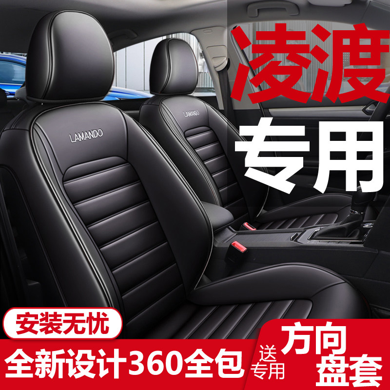FOSS 2021 Lingdu cushion four-season all-inclusive car seat cover 15-20 Lingdu special seat cushion leather seat cover