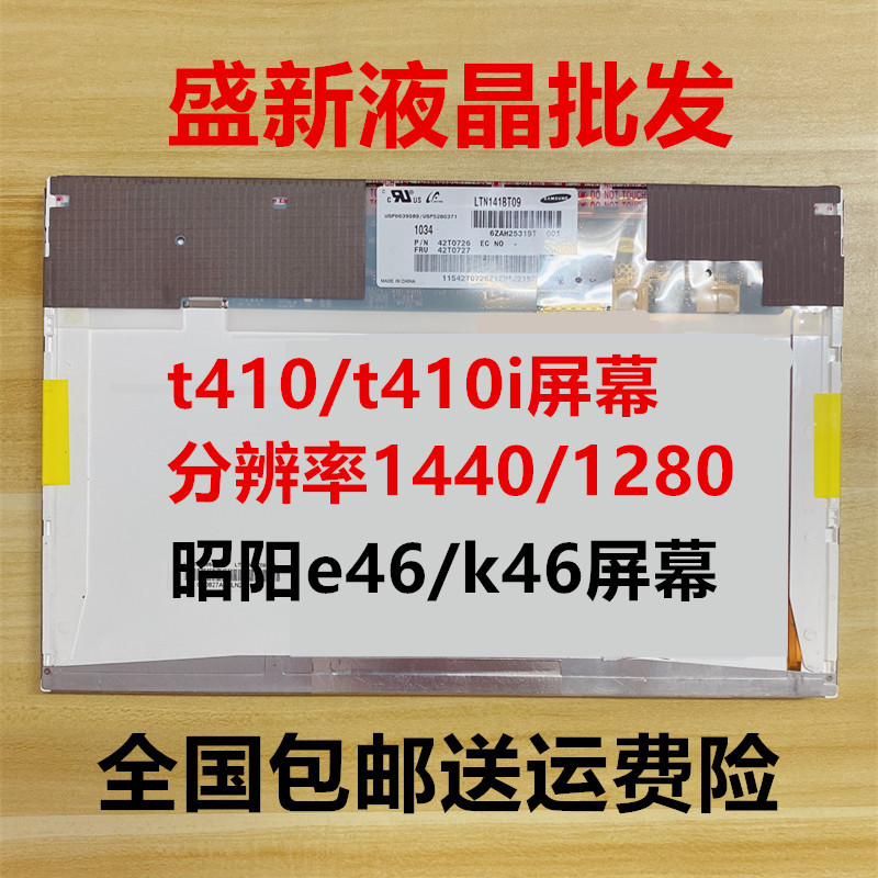 Lenovo T410/T410I Zhaoyang E46A/G/L K46A Lcd Screen Ltn141Bt09 B141Pw04V0