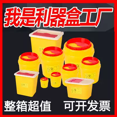 Sharp tool box Medical disposable round needle sharpener box Yellow waste special small trash can Hospital square