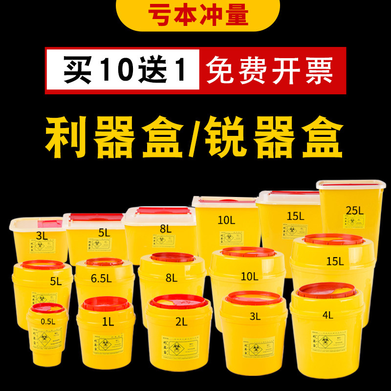 【买10送1】医疗废物利器盒锐器医用一次性圆形方形废弃物垃圾桶