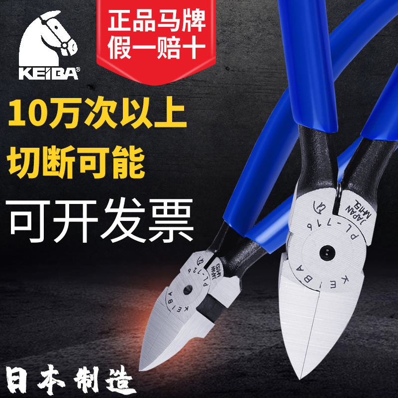 Japan's KEIBA horse brand water mouth pliers plastic rubber injection molding model electronic oblique pliers 456 inch industrial grade cutting pliers