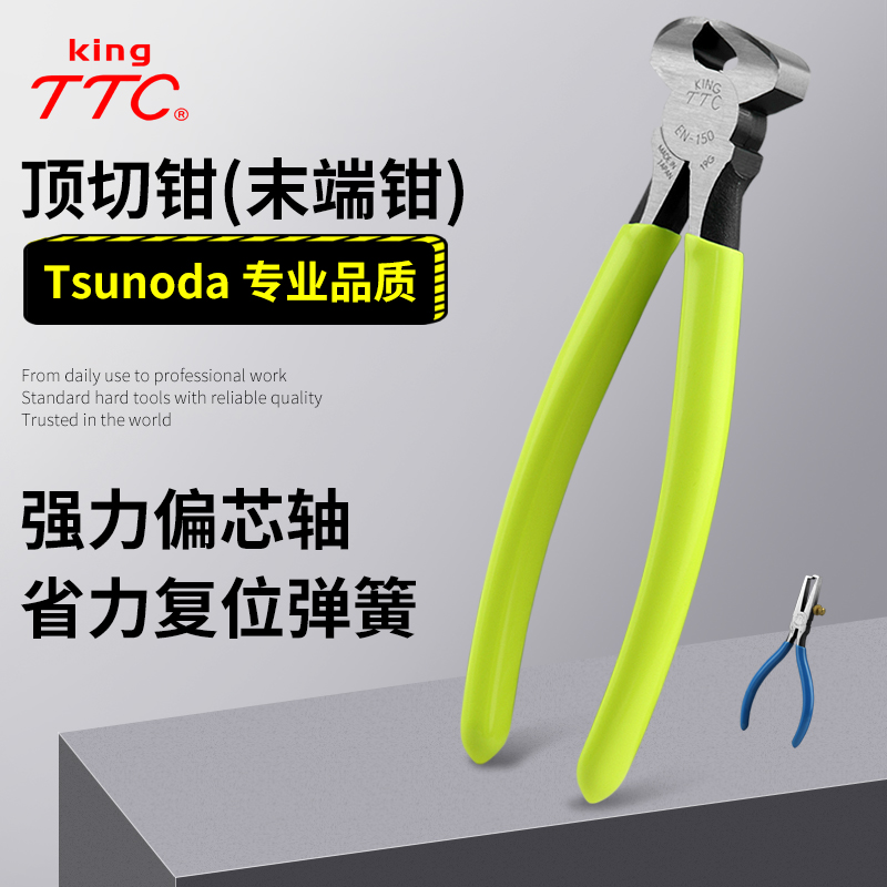 Japan TTC Kakuda Hiraguchi top cutting pliers scissors pliers nut pliers tiger head pliers up nail pliers EN-150