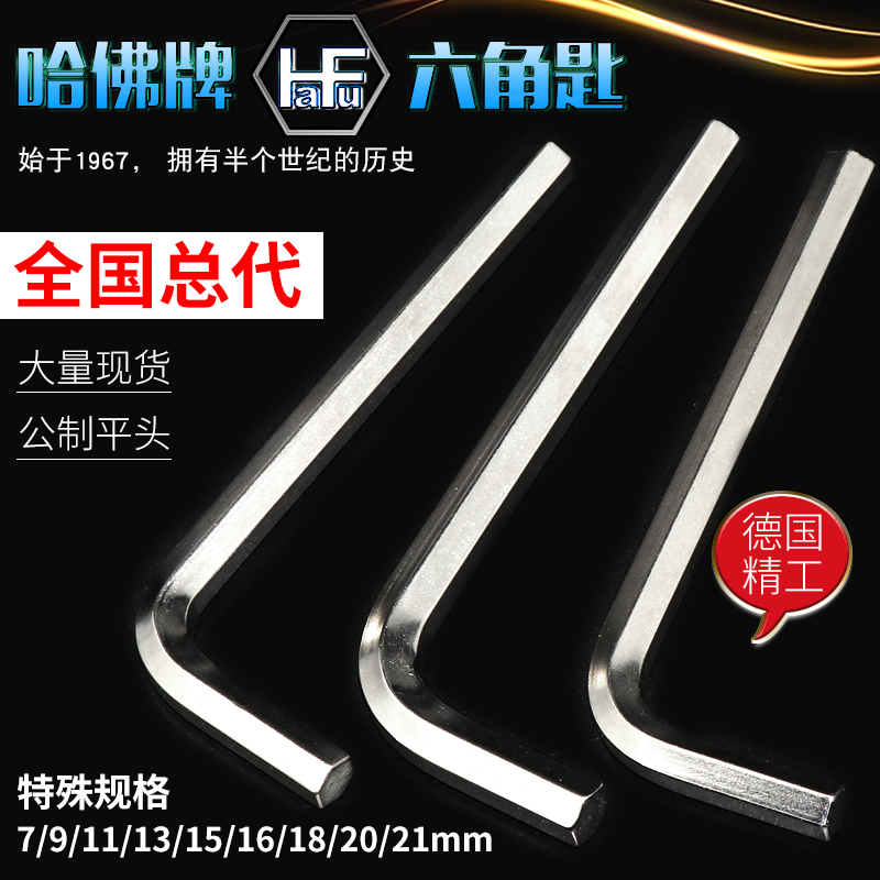 Germany original Harvard industrial grade imported large size allen key single hex key 7-21mm