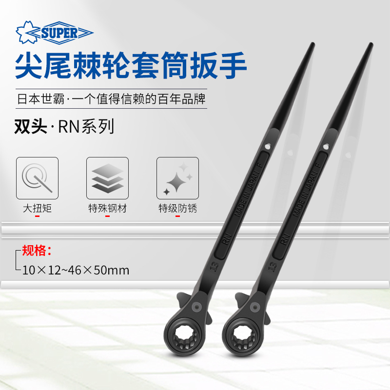 Japanese bully king SUPER ratchet tip tail wrench bidirectional sleeve quick wrench steam repair tool RN-1012