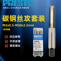 Presto British imported carbon steel hand tap set thread tapping drill bit thread opener M3-M30