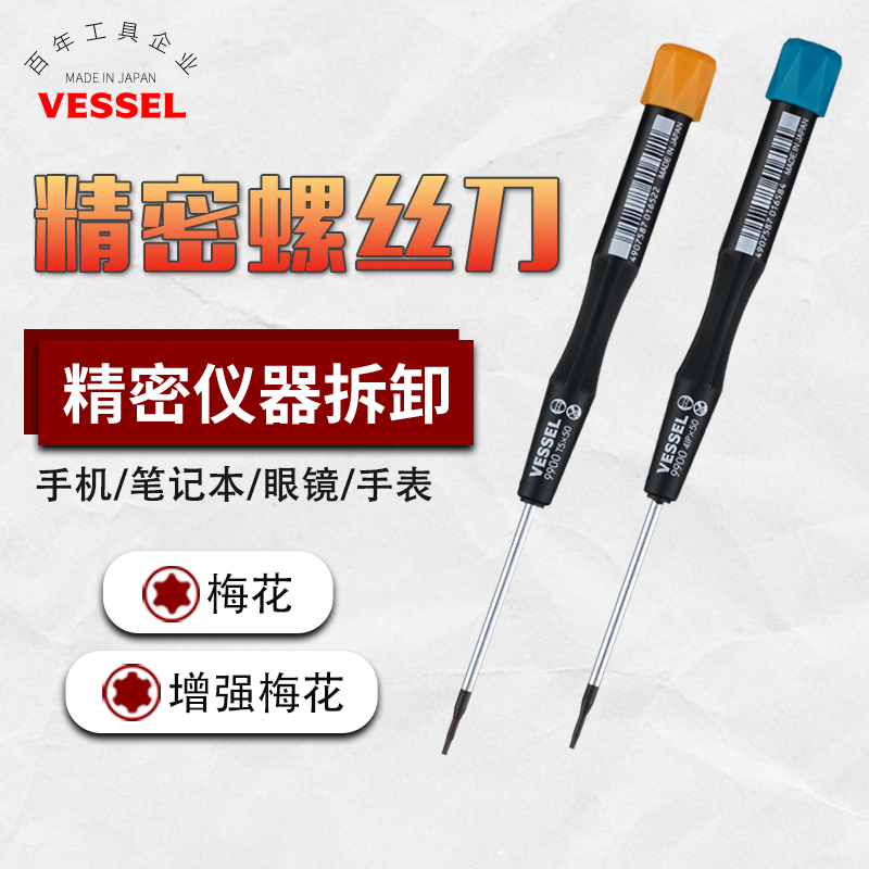 Japan Weiwei VESSEL imported precision electronic screwdriver notebook camera repair screwdriver does not contain magnetic