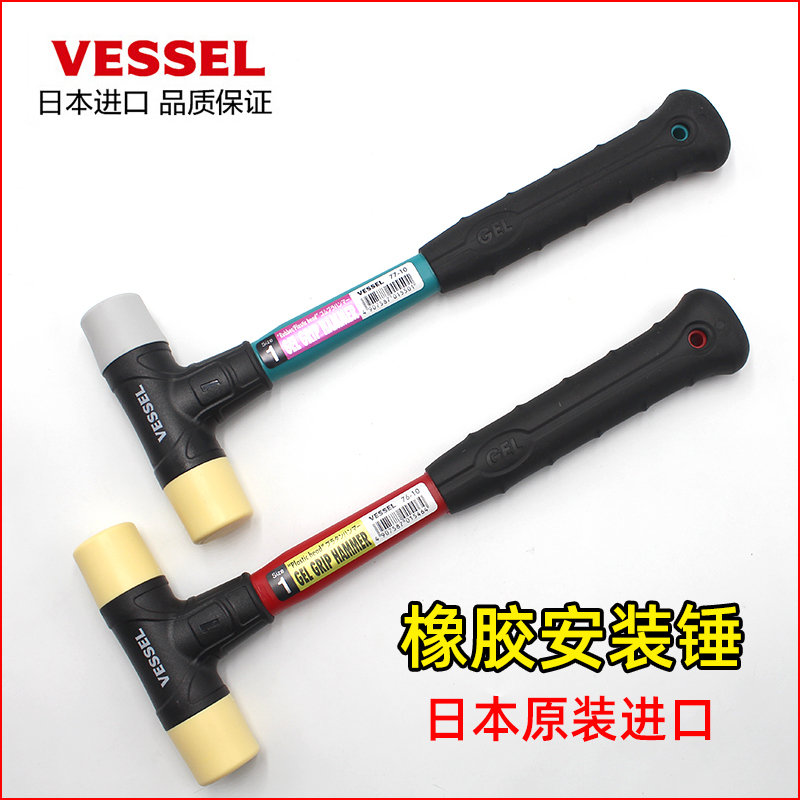 VESSEL Japan imports bounciless rubber hammer installation hammer nylon hammer hammer hammer hammer hammer anti-seismic rubber hammer