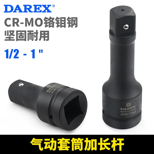 Darex Тайвань электрический гаечный ключ пневматическая пневматическая ветровая пушка удлиненный стержень удлинитель промышленного класса сверхмощная головка