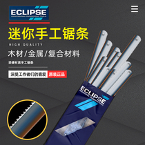 英国ECLIPSE 手用锯条6寸细齿金属切割迷你木工DIY专用木头小手锯