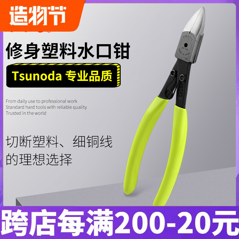 Original Japanese TTC nozzle pliers SNP-145F 165F imported long body thin mouth plastic model oblique nose pliers