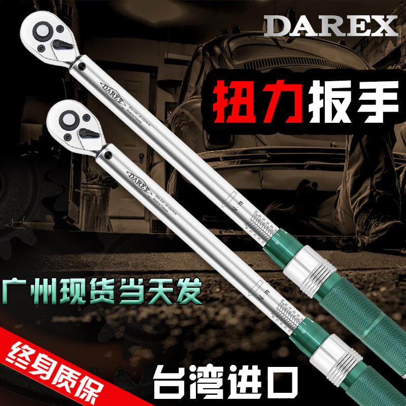 Taiwan imported DAREX torque wrench set preset adjustable high precision torque torque torque kilogram spark plug