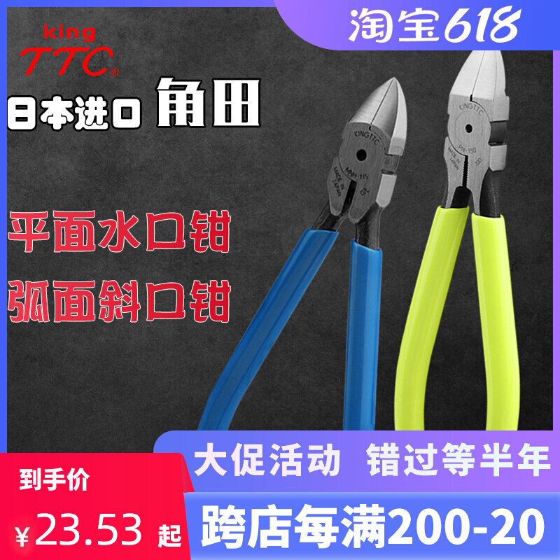 Japan TTC water port pliers plastic model flat slant mouth cut pliers diagonal-mouth pliers diagonal-mouth pliers PN150