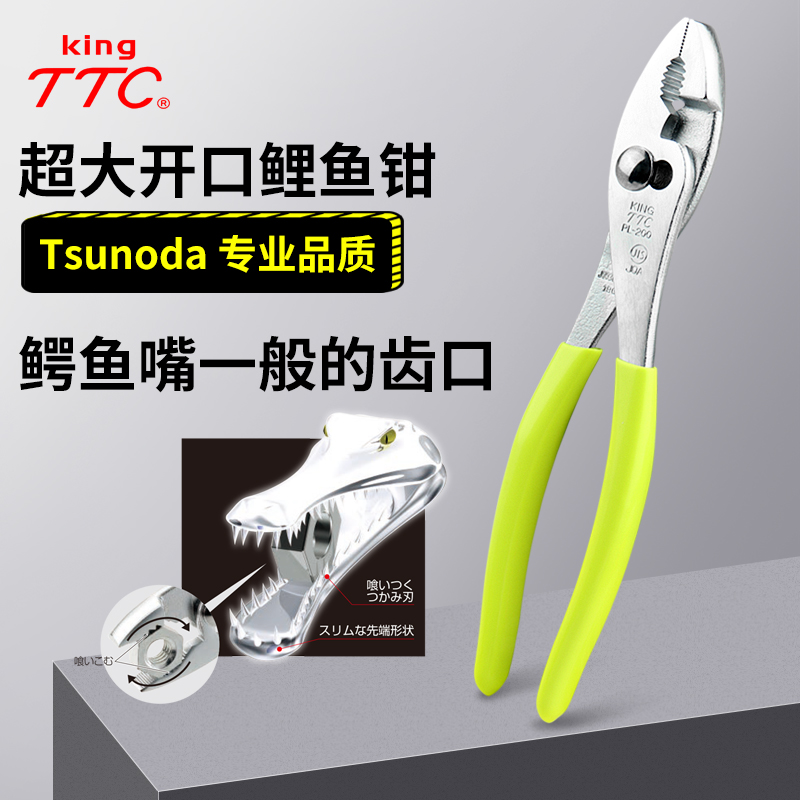 Japan TTC Kakuda multifunctional adjustable carp pliers big mouth screw pliers fish tail pliers auto repair special PL200