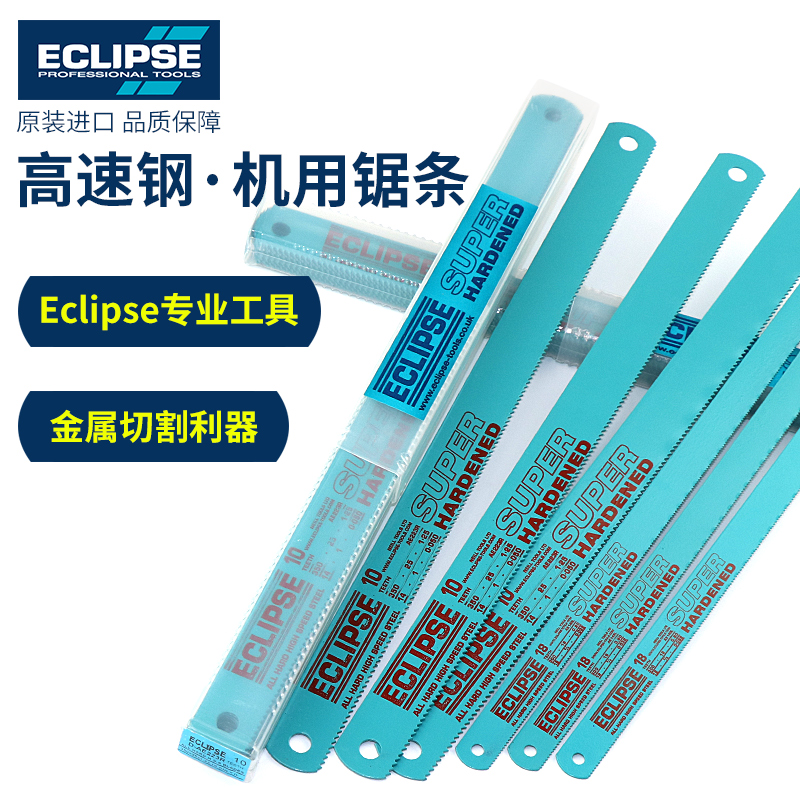 Original British ECLIPSE machine saw blade Imported high-speed mesh saw bed machine bed saw blade steel sharpening saw blade
