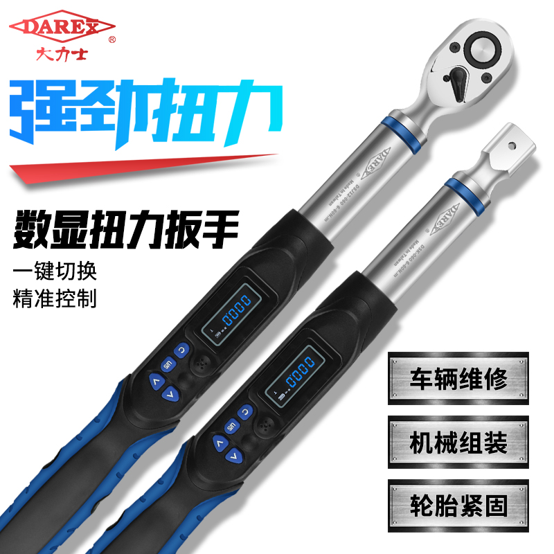 Taiwan DAREX digital display torque wrench high-precision fast auto repair wrench adjustable electronic torque wrench