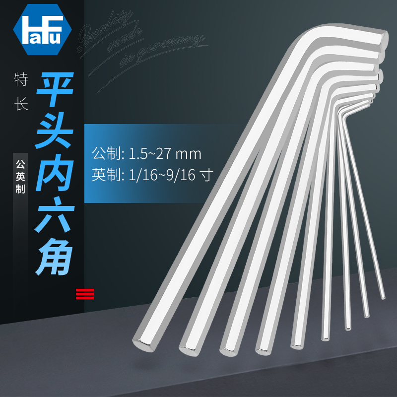 Germany HaFu Harvard extra long flat head allen key male Imperial single hard L-shaped hex key Industrial grade