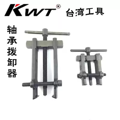 Taiwan KWT bearing puller imported two-claw puller AB-1AB-2AB-3 bearing puller machine repair