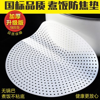 New Rice Cooking Rice Crust Commercial Thickened Silicone Mat