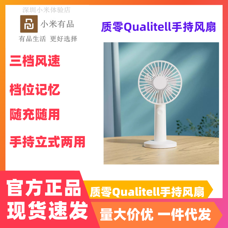 Xiaomi has quality zero Qualitell handheld fan portable portable USB rechargeable silent gale dormitory