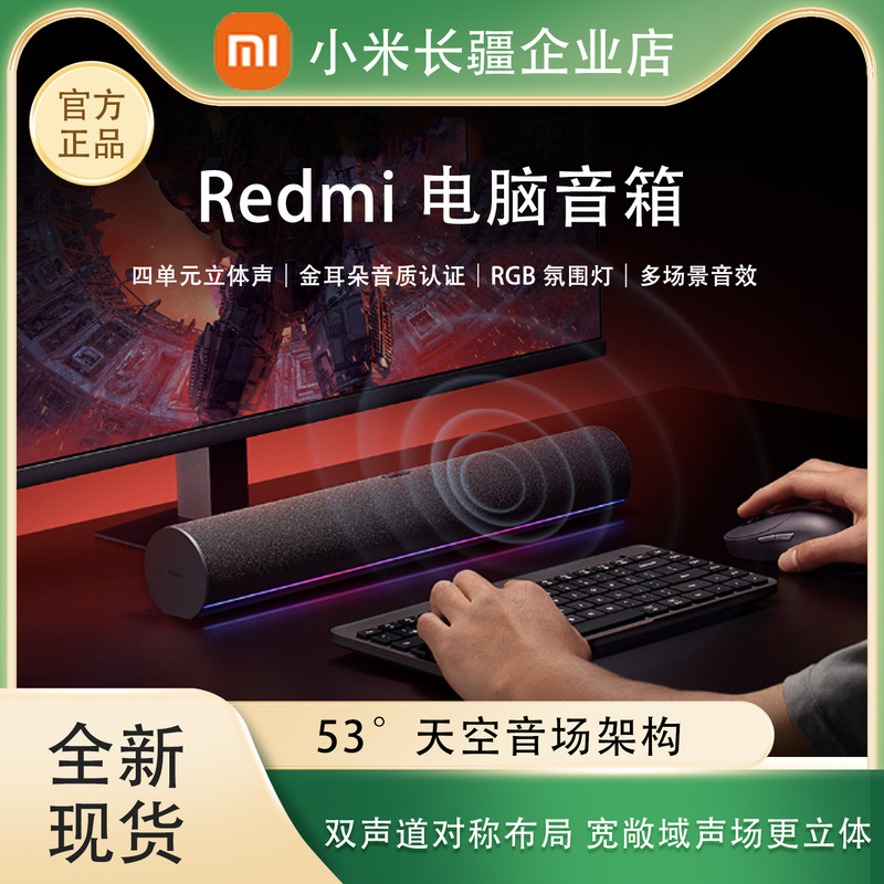Xiaomi Redmi Computer Speaker 2.0 Channel Stereo Gold Ear Certified Gaming Speaker for E-Sports, Gift for Boyfriend