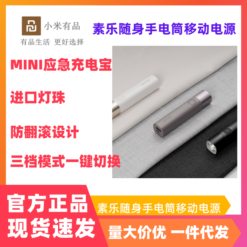 Xiaomi Youpin SOLOVE Sule multi-function mobile charger 3000mAh mobile power portable flashlight