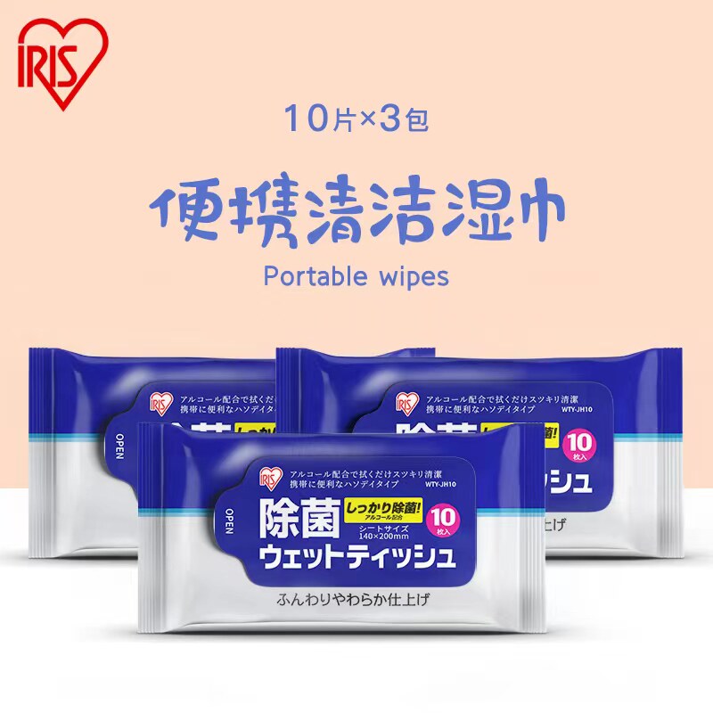 Japan's iris Alice wet wipes 3 bags of small packaging medical alcohol carry-on portable sterilization and disinfection wipe hands