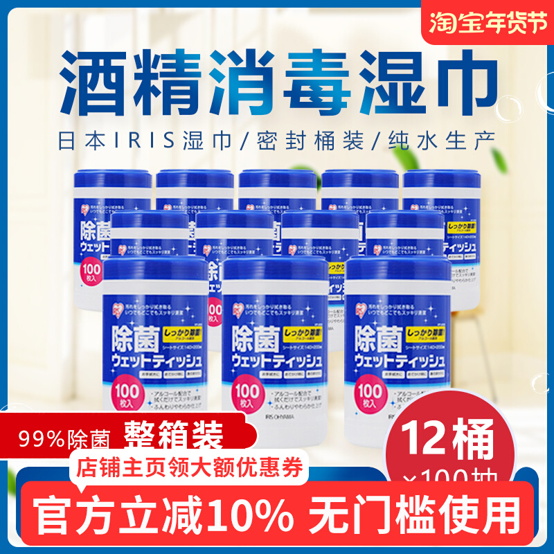Japan Alice alcohol wipes 12 barrels of iris wipes paper sterilization disinfection cleaning sterilization paper whole box