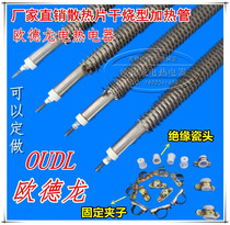 Dry type stainless steel dryer Electric heating tube Oven electric heating tube Heat sink Oven heating tube Fin heating tube