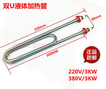 Double U-shaped heating tube Steaming car steaming machine heating tube Water tank electric heating tube 220V 380V 3KW 3000W