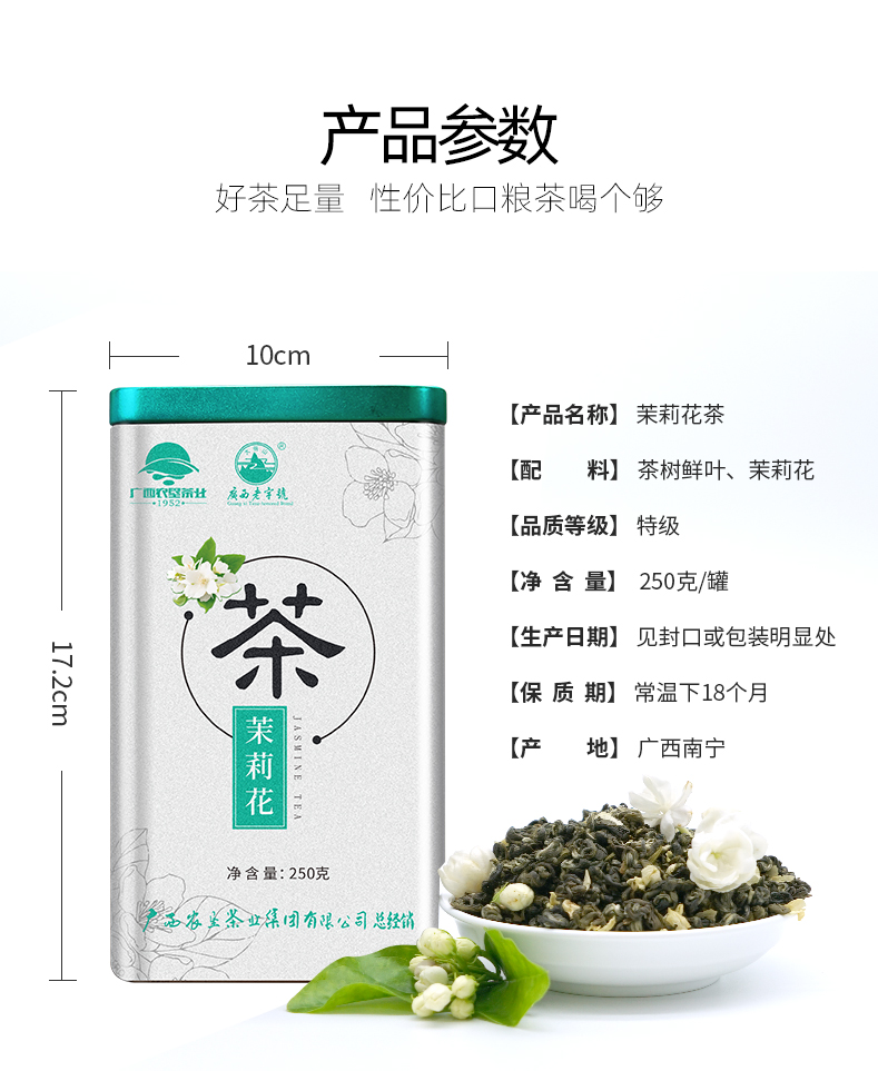 广西老字号 大明山 横县茉莉花茶特级玉螺 250g/罐 图8