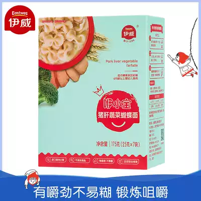 Yawei baby baby supplementary food noodles children's noodles butterfly noodles 6-18-36 months baby does not add salt