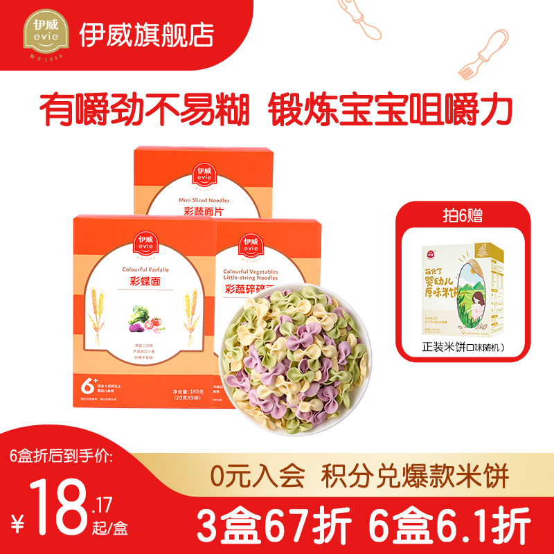 Eve Baby Butterfly Noodle Baby Supplemental Food Noodle Infant Nutrition Crushed Noodles Without Added Table Salt 6 Months +
