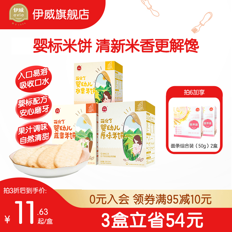 Iwi baby rice cake baby grinding tooth stick baby biscuits children snacks infant sub food without added cane sugar
