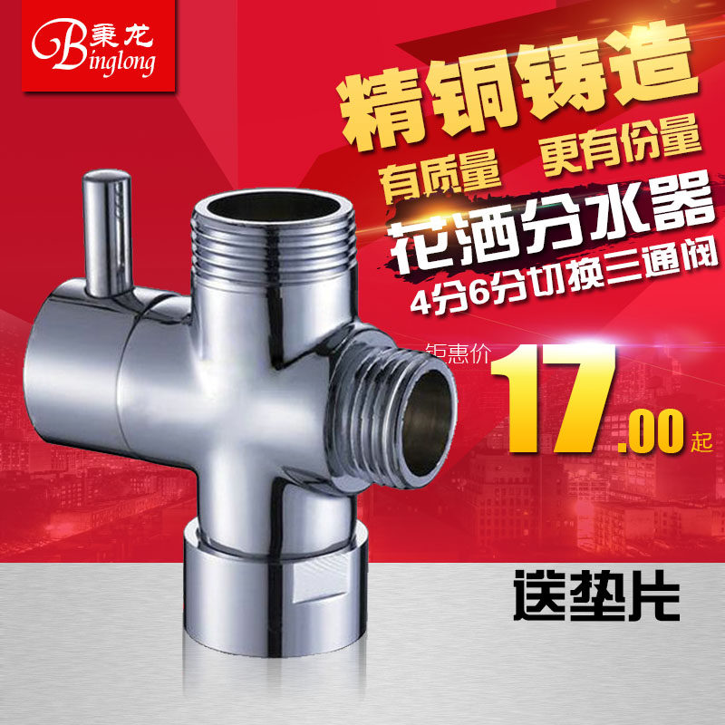 Full copper quick open water distributor in 2-out washing machine water inlet shower head shower faucet switch three-way angle valve