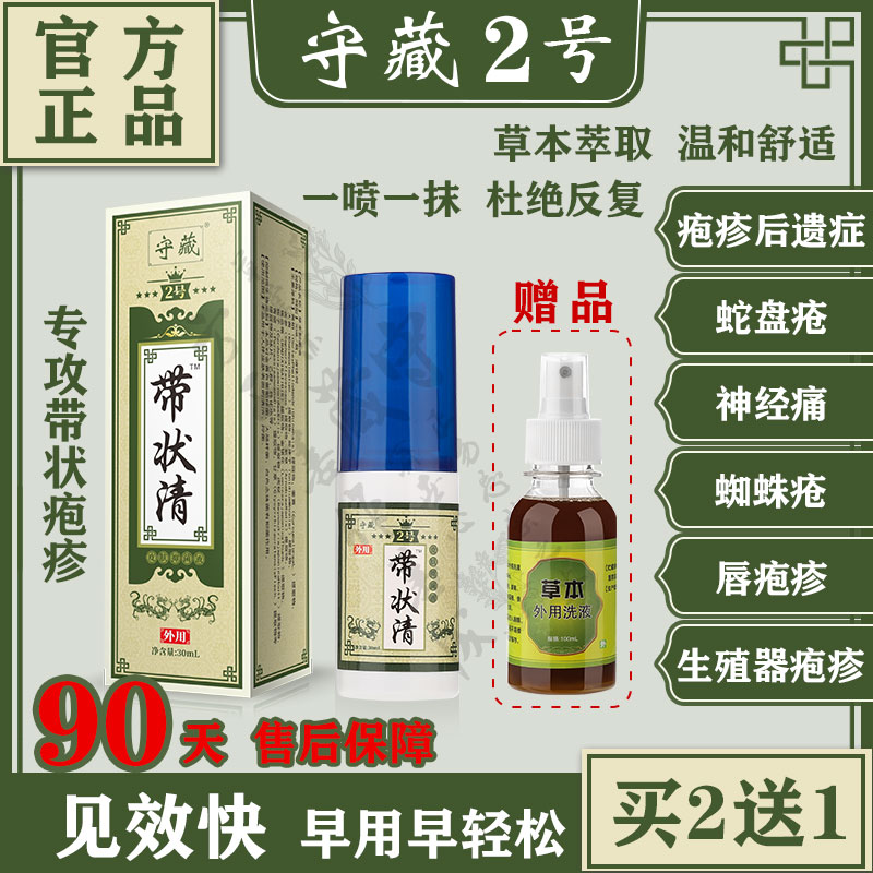 Goalkeeper II Herpes Zoster Rear nerve pain Snake Tangle Waist Keeper Hide 2 Ribbon Clear Spray-Taobao