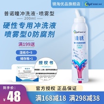 Punuo Hitomi Qinglai rigid contact lens spray rinse liquid glasses OK lens rgp special rinse liquid