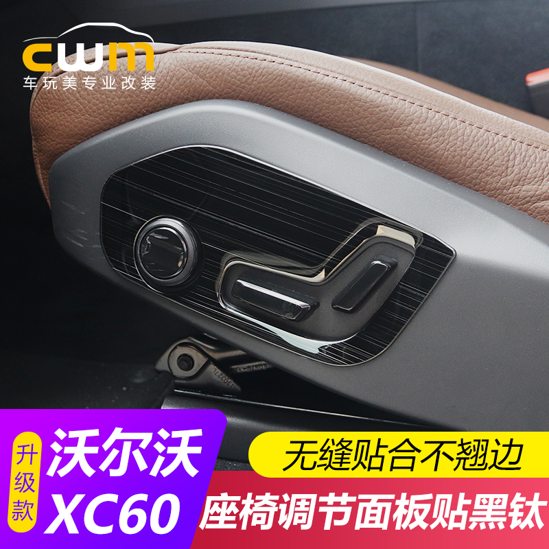 Dedicated to Volvo18-23 XC60s60XC90s90 seat adjustment electric button decorative cover frame