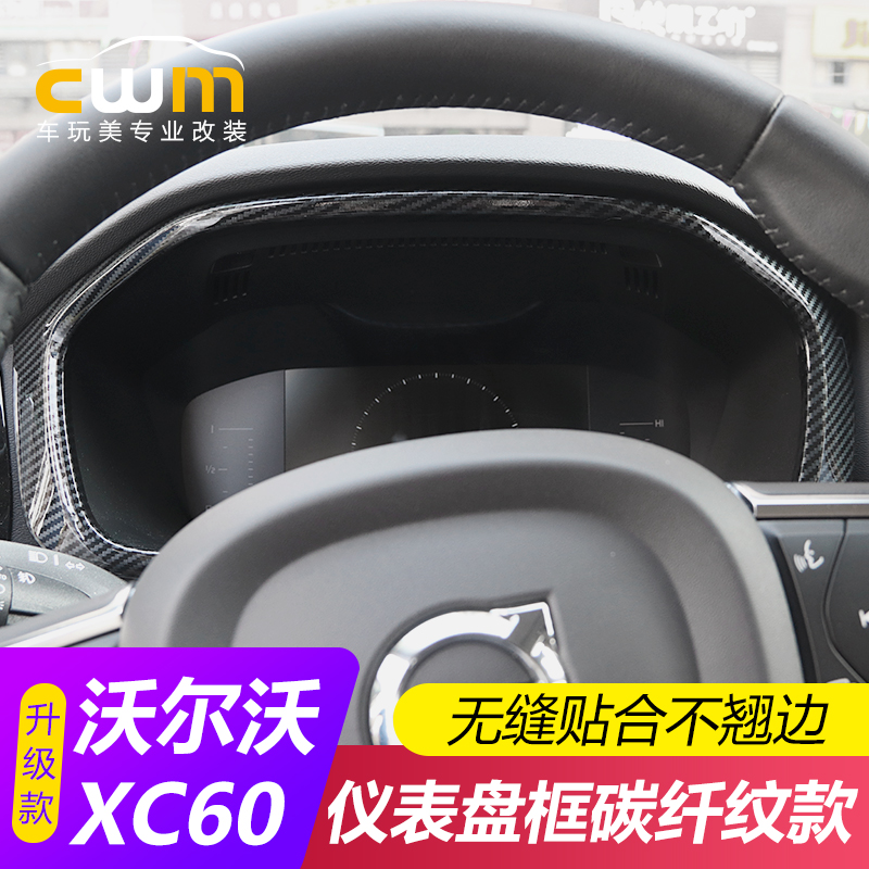 Dedicated to VolvoXC60 modification center control instrument panel decorative frame patch XC60 center console interior modification