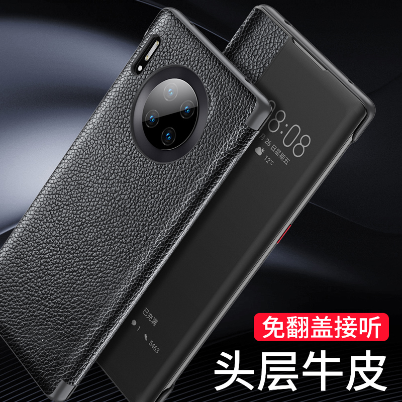 Suitable for Huawei mate30pro mobile phone protection shell genuine leather mate30 intelligent clamshell full package anti-fall mate20 limited edition 5g version personality creative 20pro business men 's
