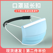 Mask hook ear rope adjuster Ear artifact Ear hanging rope extension buckle change head-mounted mask buckle Anti-ear childrens fixing belt