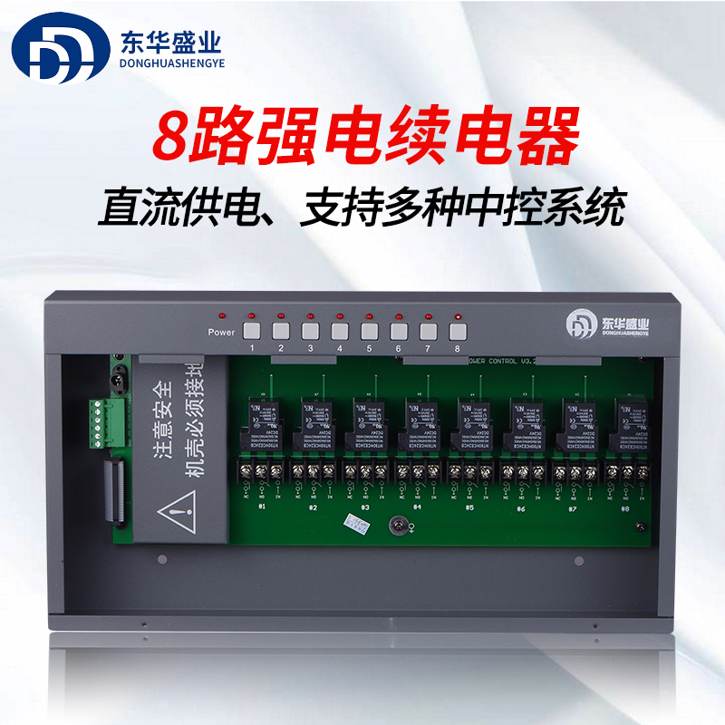 Donghua Shengye 8-way power controller supports central control engineering level