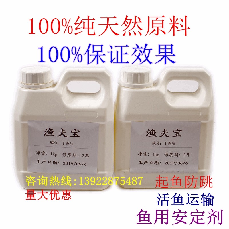 Fisherman treasure Fish tranquilizer tranquilizer for fish Anesthetic eugenol for fish Eugenol for fish Tranquilizer for fish