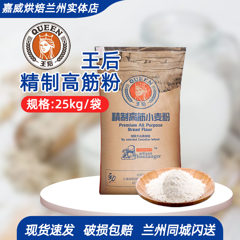 Queen's Premium High-Protein Flour 25kg Bread Flour Canadian Wheat High-Protein Flour for Baguettes, Soft European Bread, Toast