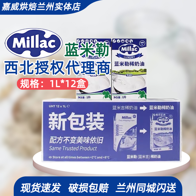 Coming Soon: Halal 1L Pack*12 Boxes 38% Butterfat Baking Cream Imported from the Uk, Blue Windmill Blue Mi Ji Light Cream