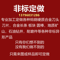 Cemented carbide CNC cutter block milling blade geological mine slats wear-resistant tungsten steel cutter head non-standard special shape customization