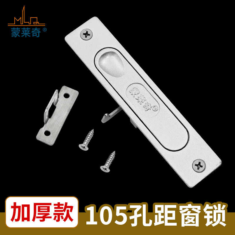 105 hole distance old aluminum alloy door and window hook lock push-pull window by lock door and window Bar lock Old paragraph shifting window bolt