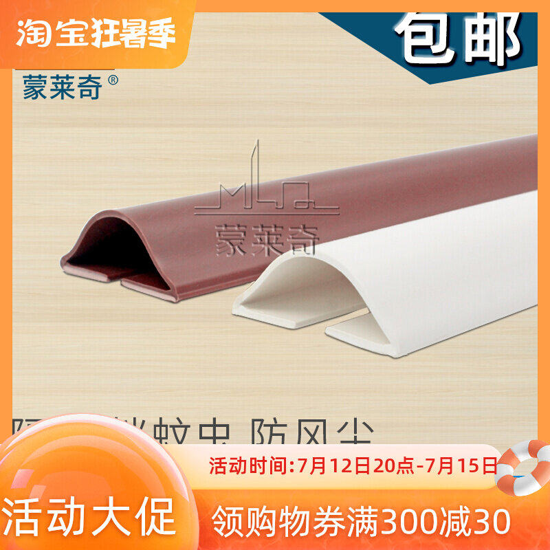 Monléch LQ81 self-adhesive door bottom sealing strip door soundproof strip wood door slit windproof security door anti-bug door stopper