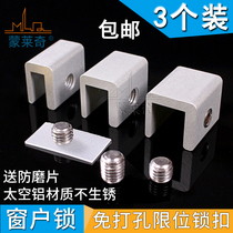 Monleiqi plastic steel aluminum alloy window lock shift door buckle push-pull door and window child safety lock stopper anti-theft lock