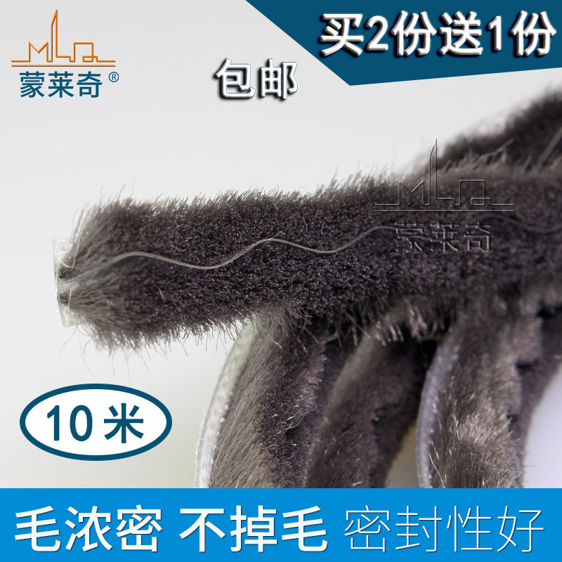 Windows Soundproofing strips Monlege silicified brushes Bar-steel doors and windows windproof strip Ramen blocked dust sealing strip