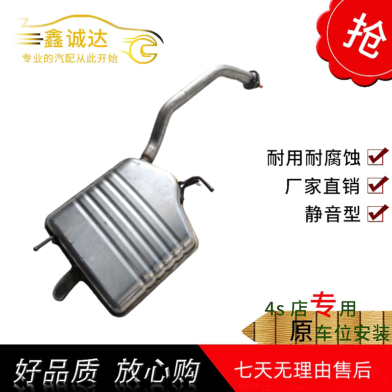 Chery Tiggo 8 Rear Exhaust Pipe Silencer Muffler Smoke Pipe Rear Section Original Position Thickened Noise Reduction